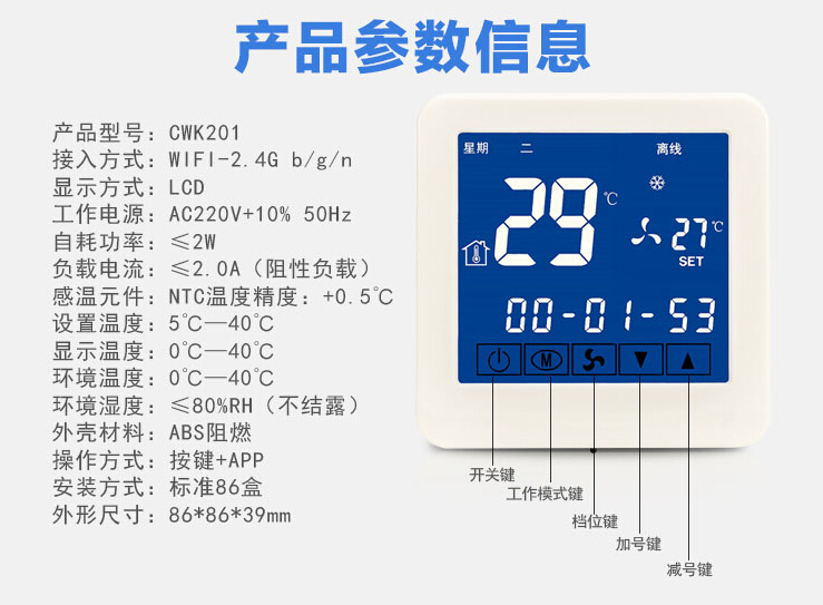 云溫控器，春泉云溫控器，互聯網溫控器，WiFi智能溫控器，風機盤管溫控器